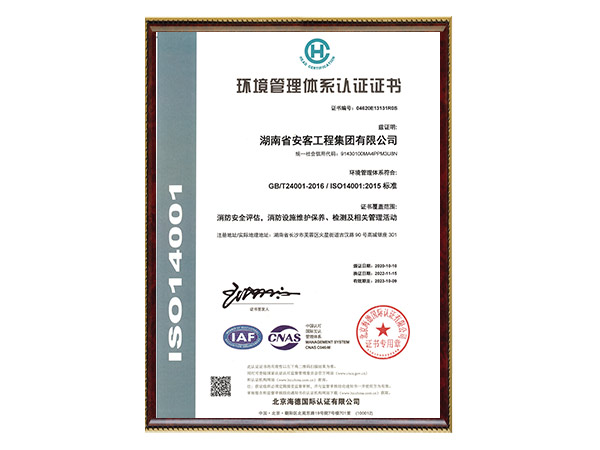環(huán)境管理體系認(rèn)證證書2024