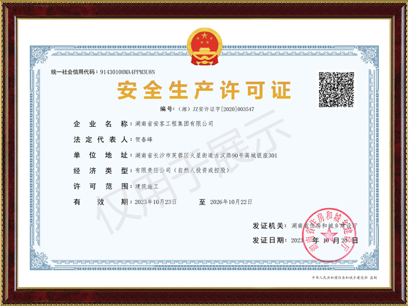 安客工程安全生產(chǎn)